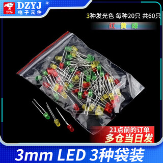 3mm/5mm light emitting diode package led lamp bead component package red green orange yellow blue white mist bag/box 3mm led 3 kinds of bags