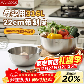Maxcook 316l stainless steel basin, seasoning basin, thickened saucepan 22cm, vegetable basin, salad basin and basin mcwa5693