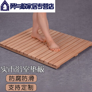 Solid wood shower room foot pedal, non-slip wooden foot mat, bathroom anti-corrosion wood floor bathroom mat, waterproof bathing foot 60*80 cm