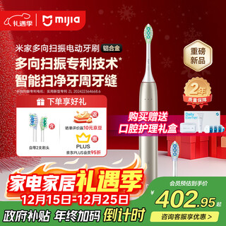 Mijia home appliances national subsidy xiaomi multi-directional sweeping vibration electric toothbrush patented technology intelligent teeth cleaning and gum protection aluminum alloy gold new year christmas gift christmas gift