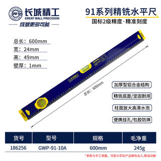 Fantasy great wall level high-precision extended magnetic level level 152 meters anti-fall ruler dual-purpose 600mm second-level high-precision non-magnetic /186256