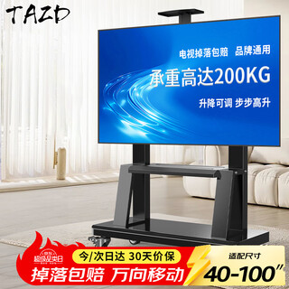 Tazd tv mobile stand 55-100 inches tv large screen floor hanging all-in-one tv stand tv cart suitable for xiaomi skyworth hisense huawei video conference stand