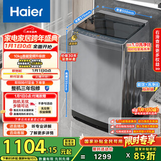 Haier fully automatic pulsator washing machine 10kg ultra-thin frequency conversion first-level energy efficiency ultra-thin home appliances national subsidy trade-in occ xqb100-bz20d0