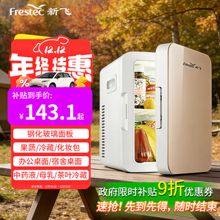 Frestec car refrigerator 8l small refrigerator mini breast milk refrigerator small dormitory rental outdoor semiconductor cooling and heating box