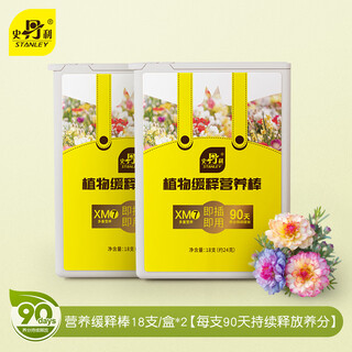 Stanley (stanley) slow-release stick home gardening plant nutrition stick slow-release fertilizer universal fertilization small green stick slow-release fertilizer nutrition slow-release stick 18/box*2 each stick releases nutrients continuously for 90 days