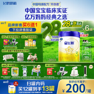 Feihe xingfeifan infant formula milk powder stage 3 (1-3 years old) 700g*6 patented opo childcare subsidy