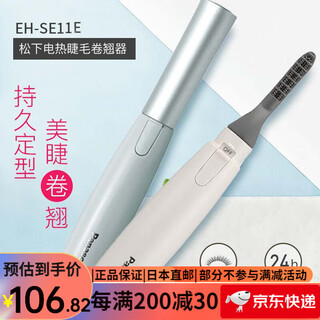 Panasonic electric eyelash curler panasonic eh-se series electric eyelash curler styling eyelashes natural curl beige eh-se11-e natural curl