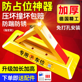 Jczs german floor lock parking space lock anti-collision and thickened special parking space floor pile parking space anti-occupancy artifact to block the car without punching, no punching, 48cm standard model + waterproof lock + strong glue