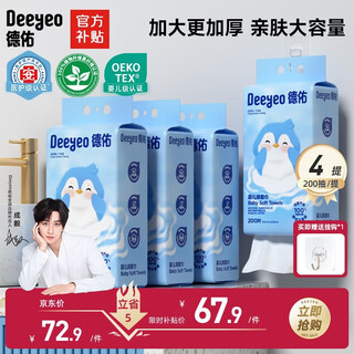 Deyou hanging soft towel baby thickened dry and wet dual-use disposable facial cleansing towel 200 pumps * 4 bags