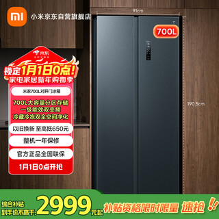 Mijia xiaomi 700l side-by-side refrigerator first-level variable frequency ultra-large capacity household sterilization and deodorization occbcd-700wmsa national subsidy