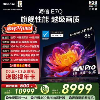 Hisense tv e7q 85 inches xinxin chip h6 overclocked version obsidian pro xdr5200nits 3500 partitions national subsidy world cup tv 85e7q