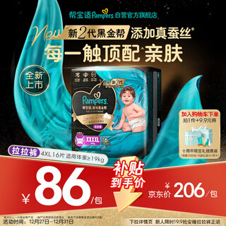 Pampers breathable top with black gold pull-up pants newborn baby diaper wet diaper added real silk 4xl16