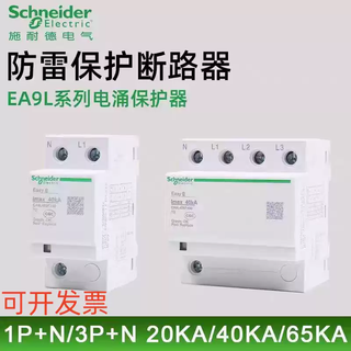 Schneider surge protector ea9l4p40ka65ka lightning arrester household surge protection 4p100ka