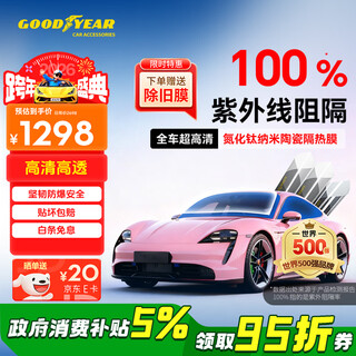 Goodyear car film, amber 70 series car glass film, car film, full car film, sun protection and heat insulation window film, full car film