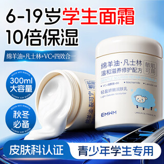 Meizi bottom youth sheep oil facial cream for children, girls, middle and high school students, moisturizing and hydrating autumn and winter 6-12 years old and above 1 bottle