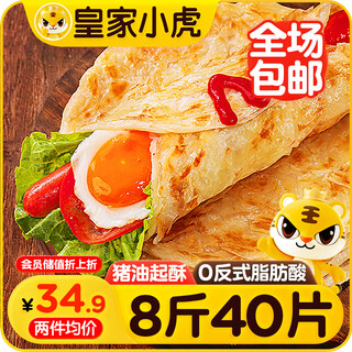 Royal tiger hand pancakes 40 pieces/8jin jin equals 0.5kg children's and students' breakfast semi-finished original pancakes family pack wholesale straight from the source