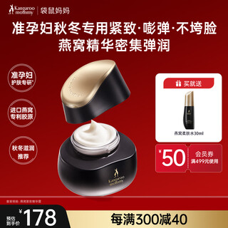袋鼠妈妈准孕妇护肤品专用保湿面霜燕窝抗皱紧致抗衰老秋冬润肤精华霜50g