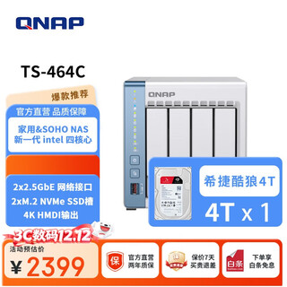 威联通（QNAP）TS-464C 四核心处理器4T容量家用网络存储服务器内置双M.2插槽NAS个人私有云