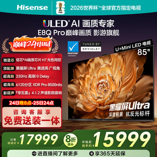 Hisense tv e8q pro 85-inch hisense h7 6120 partition u+miniled obsidian screen ultra 330hz national subsidy world cup tv 85e8q-pro