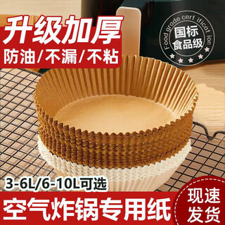 Jiaolu 200 sheets of large and heightened air fryer special grease-proof paper round round round fryer paper 50 pieces