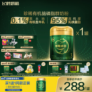 Feihe zhenzhi zhuobei organic infant formula milk powder stage 3 (1-3 years old) 700g lactoferrin childcare subsidy