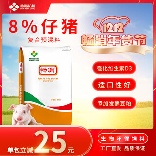 Changxiao new hope liuhe 8% piglet compound premixed feed gy882 8% piglet premix (20kg)