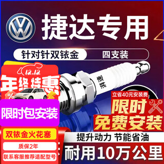 Paisu 12-25 volkswagen new jetta double iridium spark plug 1.4 1.5 1.6/jetta va3 original original 9905
