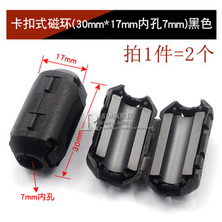 Magnetic ring anti-interference device anti-band magnetic core shielder high frequency filter magnetic ring degaussing filter degaussing ring snap-on snap-on magnetic ring (30*17* inner hole 7) black (2 pieces)