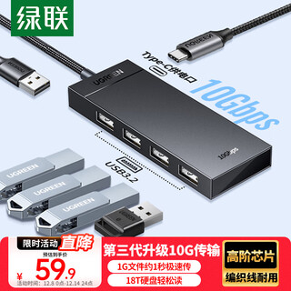绿联USB3.2扩展坞器10Gbps高速多接口拓展坞 3.2Gen2分线器HUB 笔记本电脑延长线转换器独立供电
