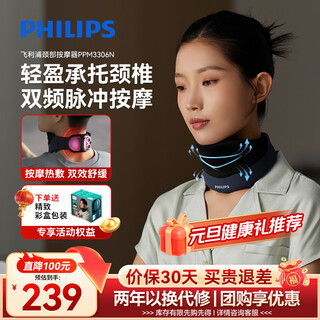 Philips (philips) neck brace and neck massager massager protects cervical vertebrae, prevents bowing, prevents neck from leaning forward, supports shoulder and neck, office work artifact, gives new year's day gift to boyfriend and girlfriend 3306n
