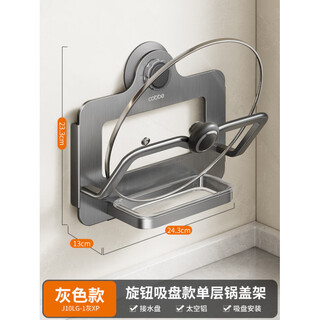 Cobbe suction cup pot lid rack chopping board rack detachable drain pan wall-mounted kitchen storage rack multi-functional cutting board rack gun gray single layer pot lid rack (suction cup one-click installation)