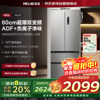 Meiling new product organizer refrigerator 460 liters french four-opening multi-door household large capacity 59.9cm ultra-thin embedded first-class energy efficiency air-cooled frost-free bcd-460wfp9cx