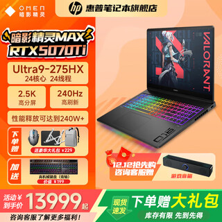 惠普暗影精灵MAX 补贴 2025新品上市 酷睿Ai独显RTX5070Ti/5080/5090高端电竞设计游戏笔记本电脑 U9-275HX/RTX5070Ti/2.5K 【定制补贴】32G+3TB