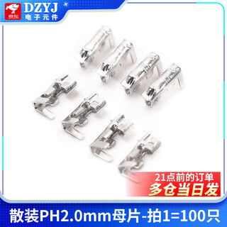 Dzyjxh2.54 crimping terminal ch/vh3.96/ph2.0/kf2510/sm/1.25/5557 dupont chip bulk ph2.0mm mother chip-shoot 1=100 pieces
