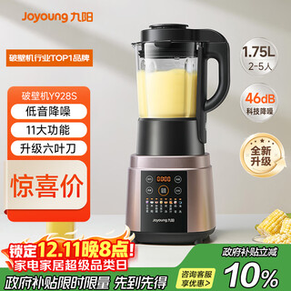 Joyoung wall breaker household light sound fully automatic multi-function heating soybean milk machine juice machine juicing food supplementary machine 1.75l grains and cereals for 3-5 people y928s government subsidy