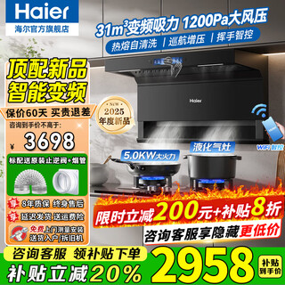 Haier variable frequency range hood 31 cubic meters high air volume suction gas stove set top side double three suction kitchen two-piece set suction and exhaust machine hot melt self-cleaning 973 upgraded model 759 stove set variable frequency hood + 5.0kw liquefied gas stove