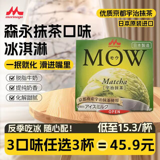 Morinaga mow milk uji matcha flavor ice cream 108g imported from japan ice cream ice cream cold drink occ