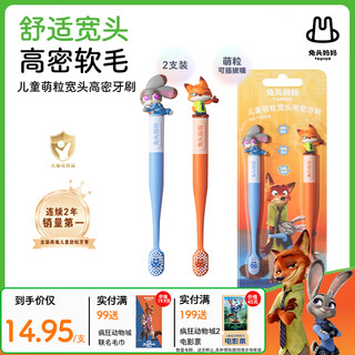 Rabbit-head mama zootopia co-branded children's cute wide-head high-density toothbrush - double pack (nick+judy)