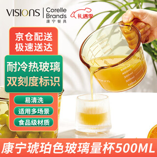 Corning (visions) glass measuring cup 500ml thickened milk cup with scale high temperature resistant children's breakfast cup hot milk baking egg cup