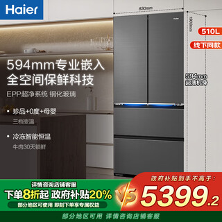 Haier camellia pro 510l french style refrigerator glass ultra-thin zero-embedded epp sterilization and deodorization full space preservation bcd-510wghfd1bxzu1
