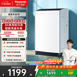 Panasonic (panasonic) suitable for renting pulsator washing machine 8kg fully automatic home smart bucket self-cleaning wide waterfall water flow xqb80-k3f1