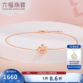 Lukfook jewelry new year's gift dear q sakura 18k gold diamond bracelet 16.5cm - 4 points in total / red 18k / about 0.87g