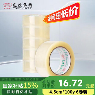 Yourijiu transparent tape sealing express logistics packaging sealing large roll high-viscosity strong wholesale wide adhesive tape width 4.5cm * length 100y * 6 rolls