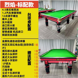 Xingpai (xing pai) billiard table standard commercial ball room chinese style black eight table home indoor two-in-one marble steel warehouse billiard table flame model 1.2 steel warehouse bluestone standard