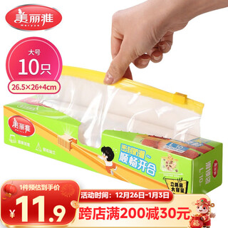 Meiya food sealed bag zipper large 10 pieces thickened disposable kitchen refrigerator refrigeration fresh-keeping transparent ziplock bags