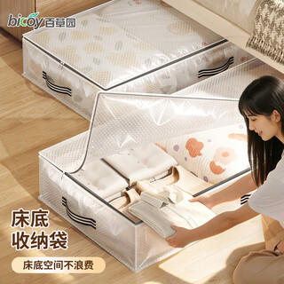 Baicaoyuan pe thickened transparent bed bottom storage bag household flat space-saving large-capacity clothing moisture-proof storage artifact large size