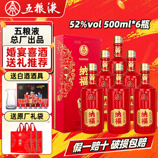 Produced by wuliang luzhou wuliangye general factory, grain liquor luzhou fragrance yibin famous liquor new year's gift box full box 52 degree 500ml 6 bottles nafumantanghong gifts and banquets