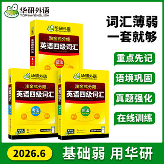 Contains june's new real test questions, video explanations, online resources, english cet-4 real test test vocabulary predicted vocabulary, huayan foreign language 2025.12 english cet-4 textbook material test paper, preparation for the june 2026 special training in reading, listening, writing and translation, english cet-4 vocabulary 3-book set
