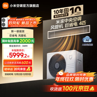 Xiaomi (mi) mijia central air conditioner duct machine, huge power saving, 4 hp, new first-level energy efficiency, one for one 90fw-oc20/n2b1 2026 new model, 4 hp, first-level energy efficiency