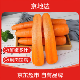 Jingdida shandong washed carrots net weight 5jin jin is equal to 0.5kg, single fruit 80g + crispy, sweet and juicy, straight from the source